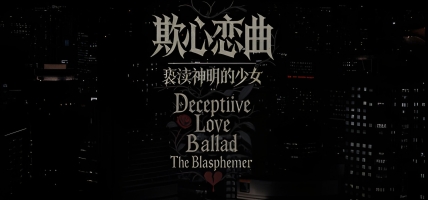 Deceptive Love Ballad: A Dark Fantasy Romance Coming in 2025