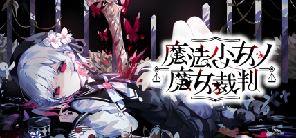 魔法少女ノ魔女裁判 (2025) - A Gothic Mystery on Steam