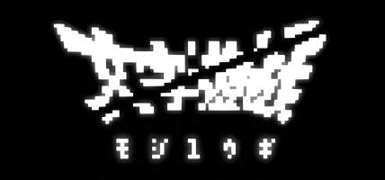 文字遊戯(日本語版) 2025 - A New Word-Puzzle Adventure!