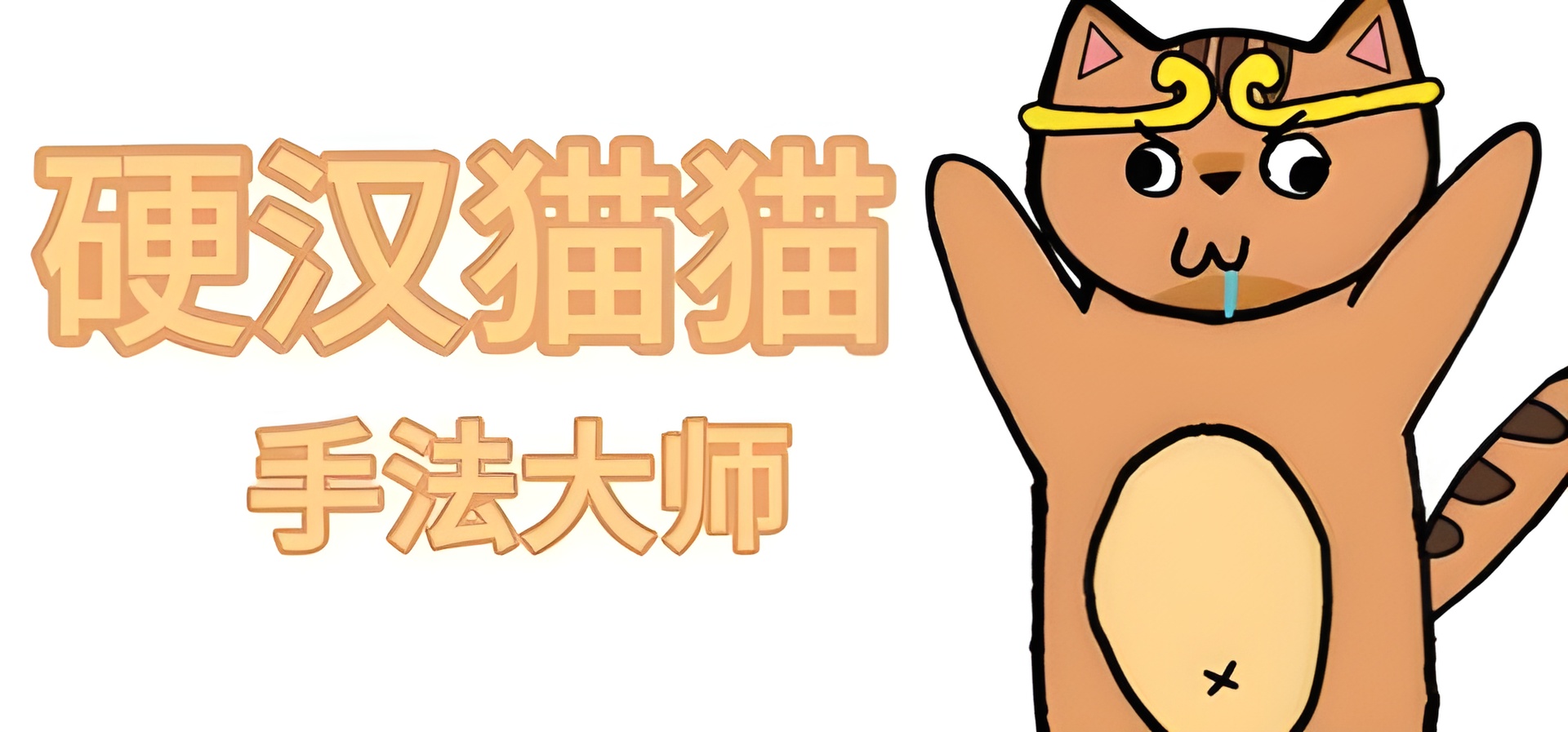Hardcore Cat Cat: Grandmaster (2025) - Free-to-Play Preview