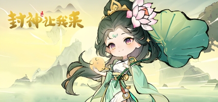 封神让我来 (2025) - Free-to-Play Strategy RPG?