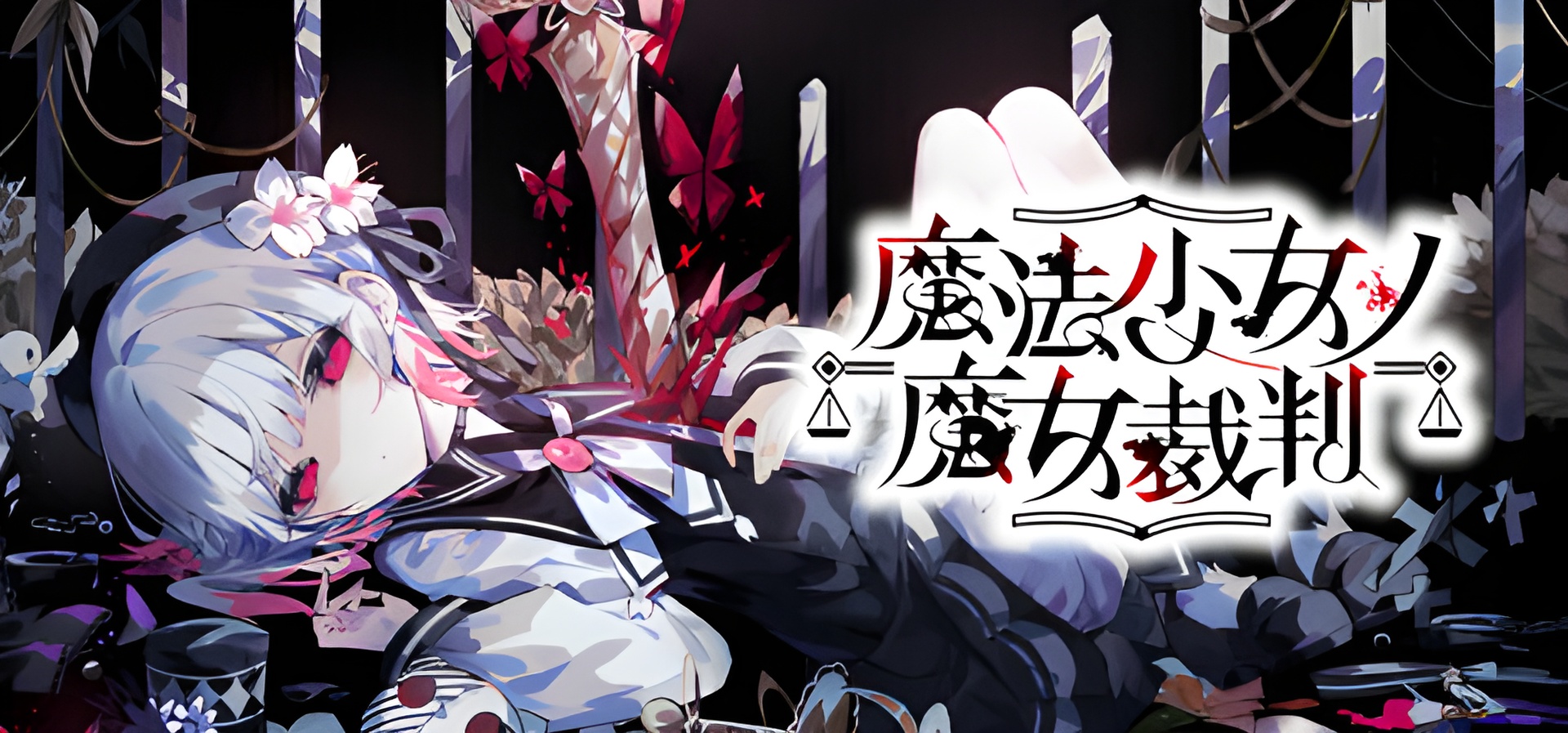 魔法少女ノ魔女裁判 - Uncover the Witch in This Upcoming Gothic Mystery